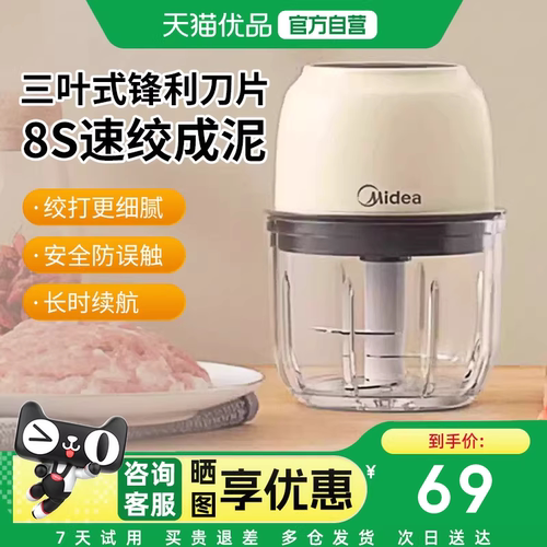 美的电动捣蒜神器MC05Q1-403J3料理机家用小型迷你搅碎机辅食M1