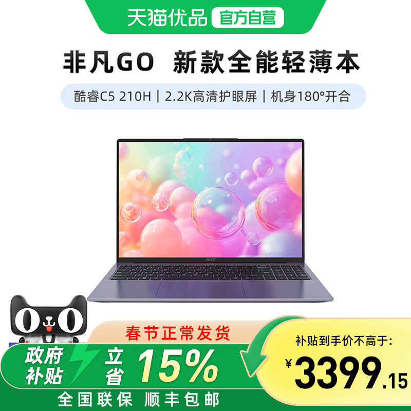 【国补爆款】25款宏碁非凡Go 14英寸笔记本电脑标压intel