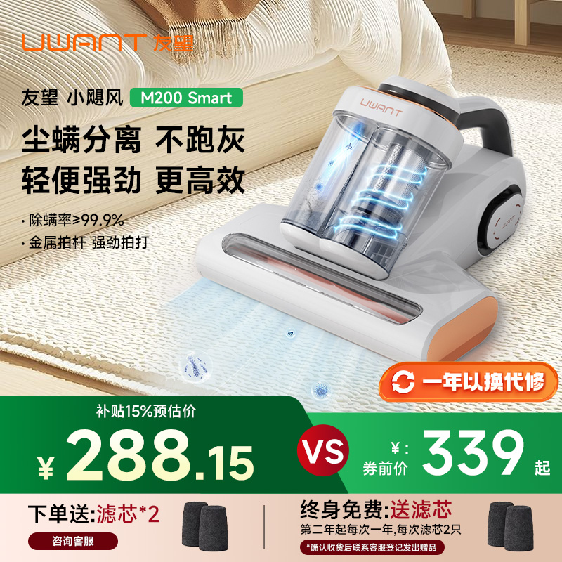 UwantM200Smart大吸力除螨仪