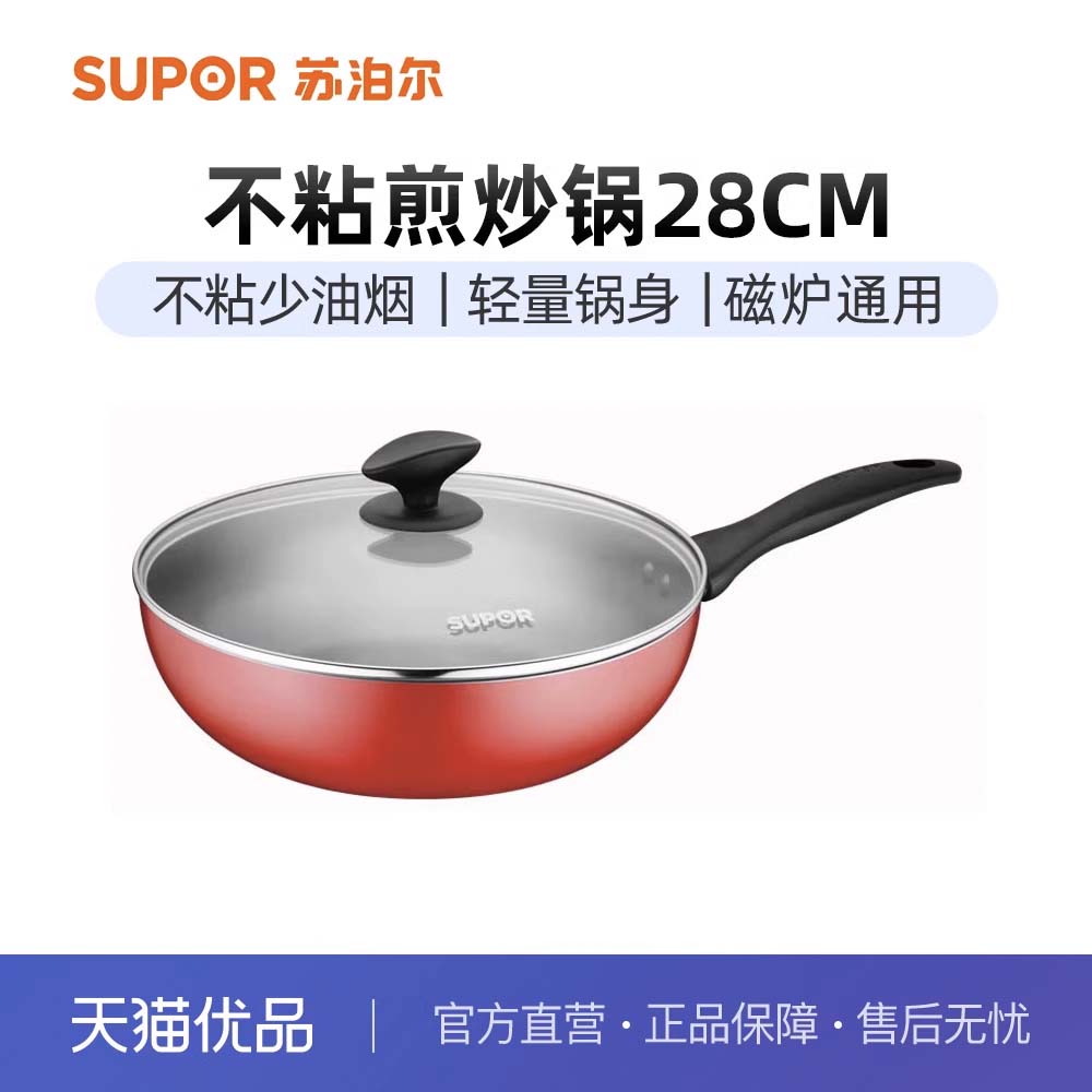 28cm 轻油少烟  持久不粘 不挑炉灶