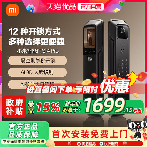 小米智能门锁4pro 掌静脉人脸识别全自动指纹密码锁智能锁门锁8