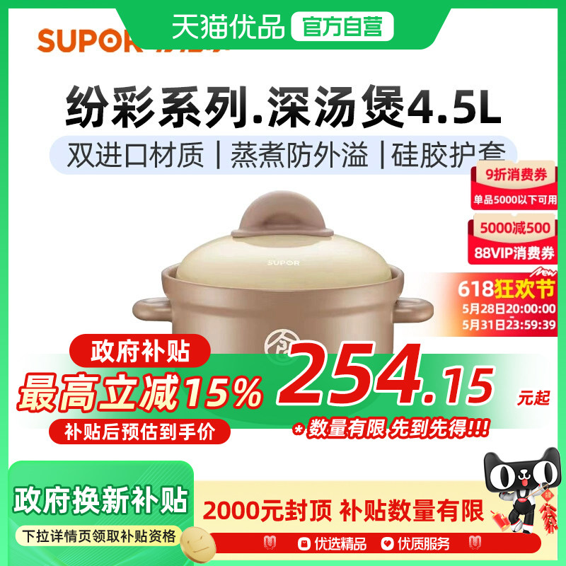 苏泊尔（SUPOR）陶瓷煲家用煲汤砂锅深汤煲耐高温不开裂TB45UA1,厨房/烹饪用具,砂锅/石锅,淘宝优惠券,粉丝福利购,淘宝优惠卷