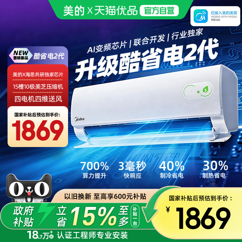 美的空调一级能效家用大1匹1.5匹变频冷暖挂机官方26款酷省电二代图片
