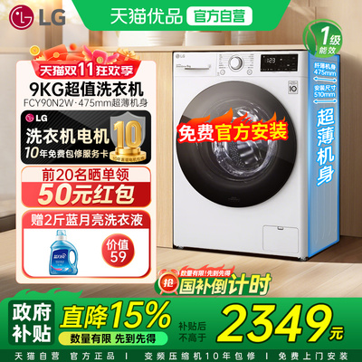 LG洗衣机9kg超薄小型滚筒洗衣机全自动直驱变频FCY90N2W  Y