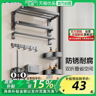 挂件浴巾架93058 &九牧毛巾架卫生间浴室置物架套装 政府补贴