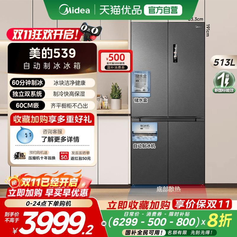 【国补20%】美的M60超薄539零嵌入十字双开门冰箱自动制冰家用