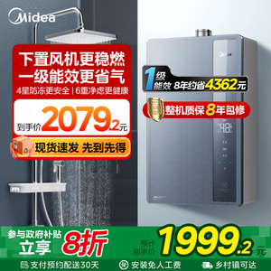 [政府补贴]美的燃气热水器16L增压恒温下置风机JSLQ27-16LN7 Pro