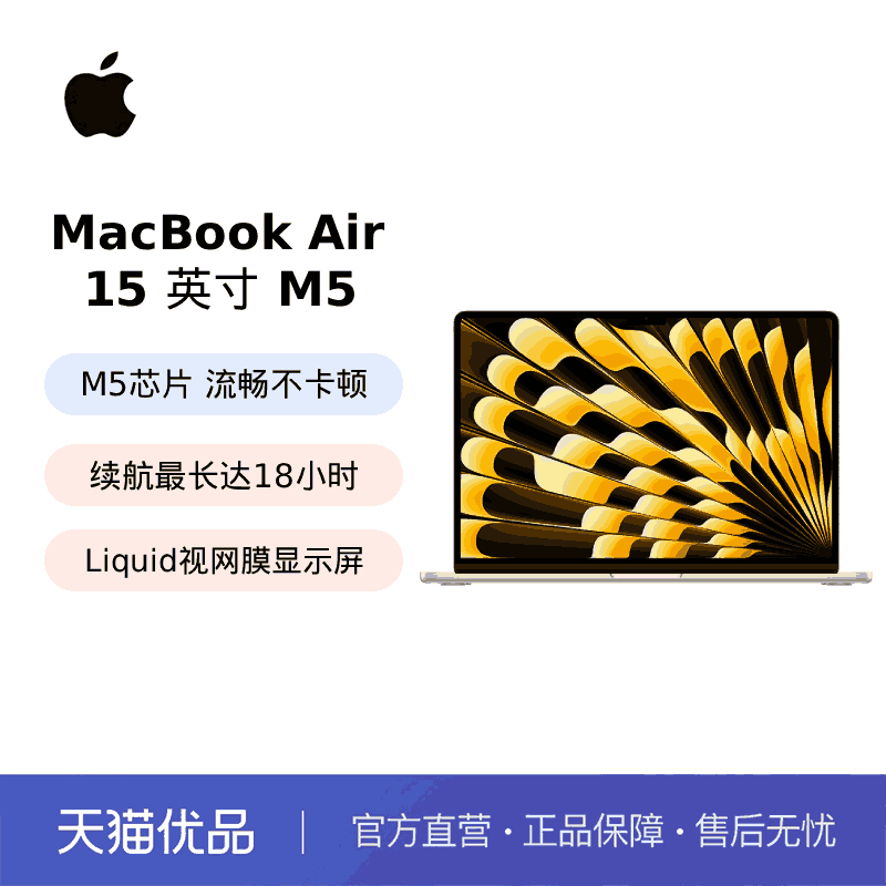Apple/苹果 MacBook Air 苹果 15 英寸 M5 芯片 笔记本电脑 2026年款 商务设计笔记本