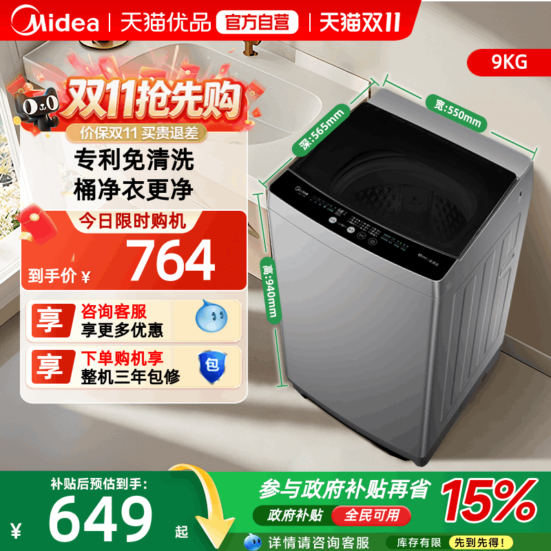 [国家补贴]美的9kg全自动波轮洗衣机家用租房洗脱一体机MB90V33B