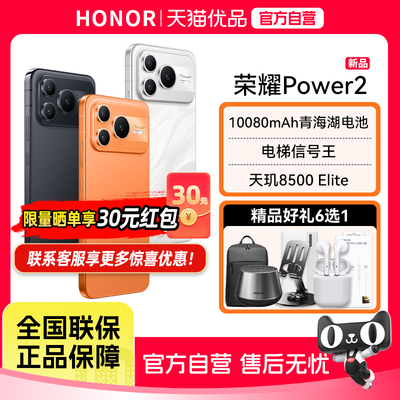 【政府补贴至高15%】honor/荣耀 Power2 新品5G智能手机 10080mAh青海湖电池 天玑8500 Elite