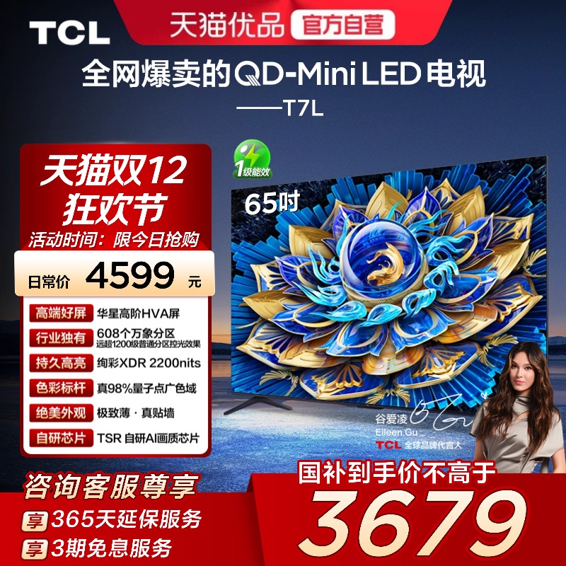 TCL T7L 65Ӣ  65T7L 3295.2Ԫ()