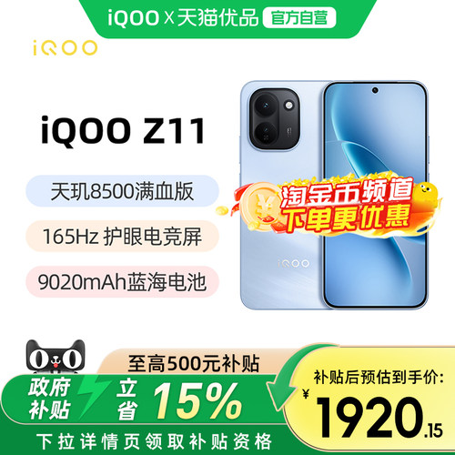 vivoiQOOZ11大电池手机