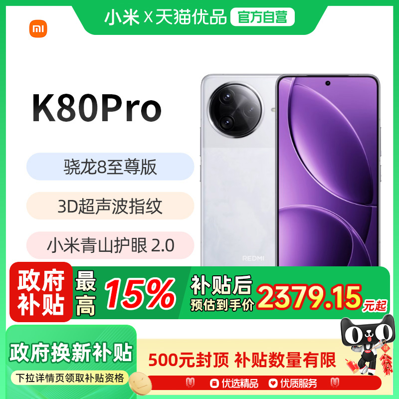 Ҳ15%REDMI K80Prok80proϷѧСֻֻredmik80proٷƷ ɽ 12GB+256GB ٷ2799Ԫ