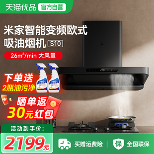 抽油烟机S10家用厨房大吸力顶吸 小米米家变频欧式 政府补贴20%