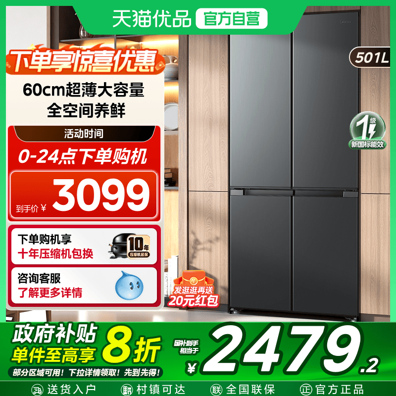 【国补20%】美的501冰箱十字对开双循环四门一级大容量超薄机身