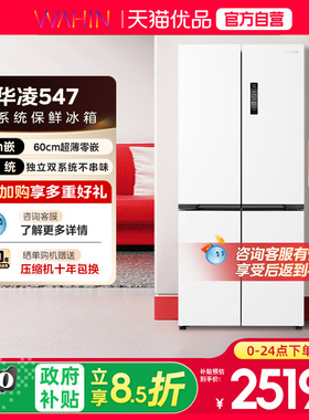 美的华凌神机547双系统冰箱超薄零嵌入式家用十字双开四门