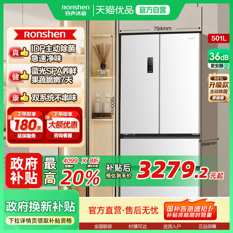 容声501升IDP双净法式冰箱