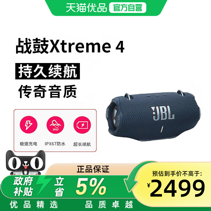 JBL XTREME4 音乐战鼓四代 蓝牙音箱 户外便携音箱电脑音响 音炮X图片