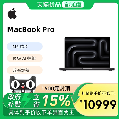 【新品上市】Apple/苹果 Macbook Pro 14.2英寸 M5芯片 笔记本电脑