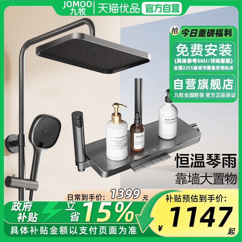 【政府补贴】&九牧卫浴自动除垢琴键式恒温靠墙淋浴花洒套装26198