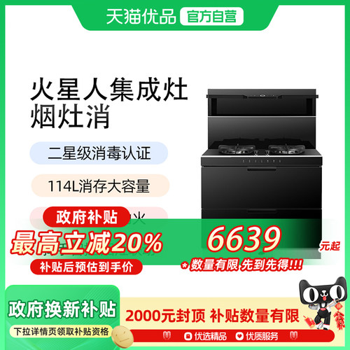 【精品】MARSSENGER/火星人新品F91BX01集成灶消毒柜一体灶