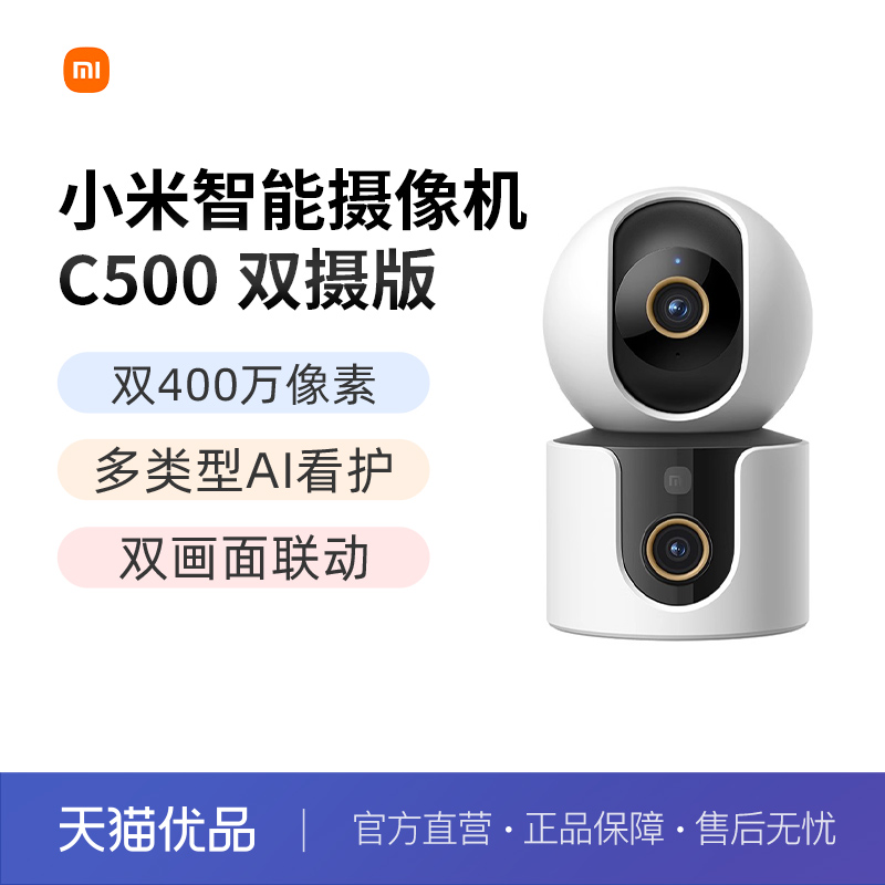 小米智能摄像机双摄家用监控手机远程无线网络360全景室内摄像头