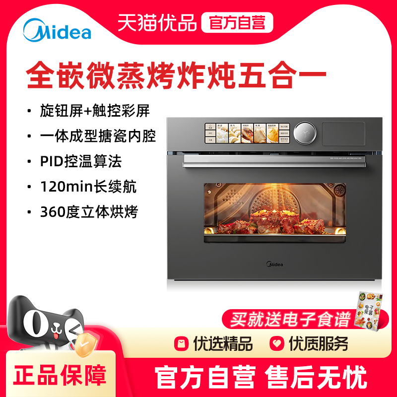 Midea/美的GR5PRO全嵌微蒸烤一体机嵌入式微波电蒸烤炸炖家用烤箱