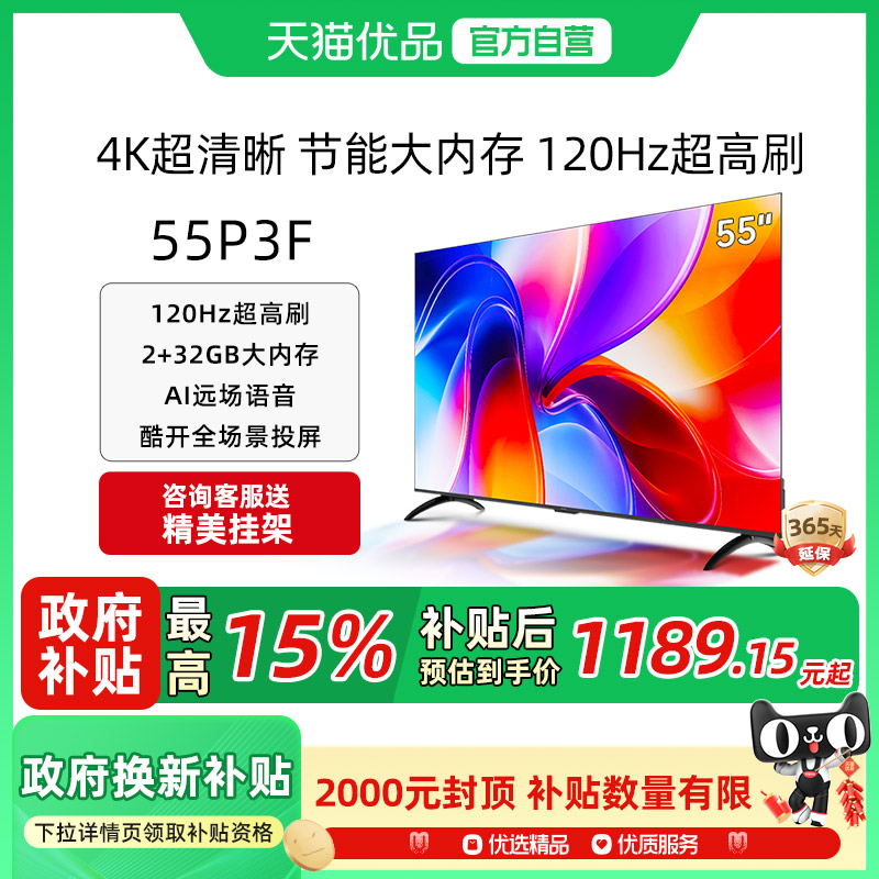 酷开P3F55英寸4K超清电视2025款