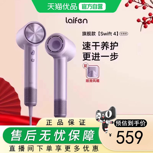 徕芬高速吹风机Swift 4速干家用电吹风负离子护发吹风机圣诞礼物