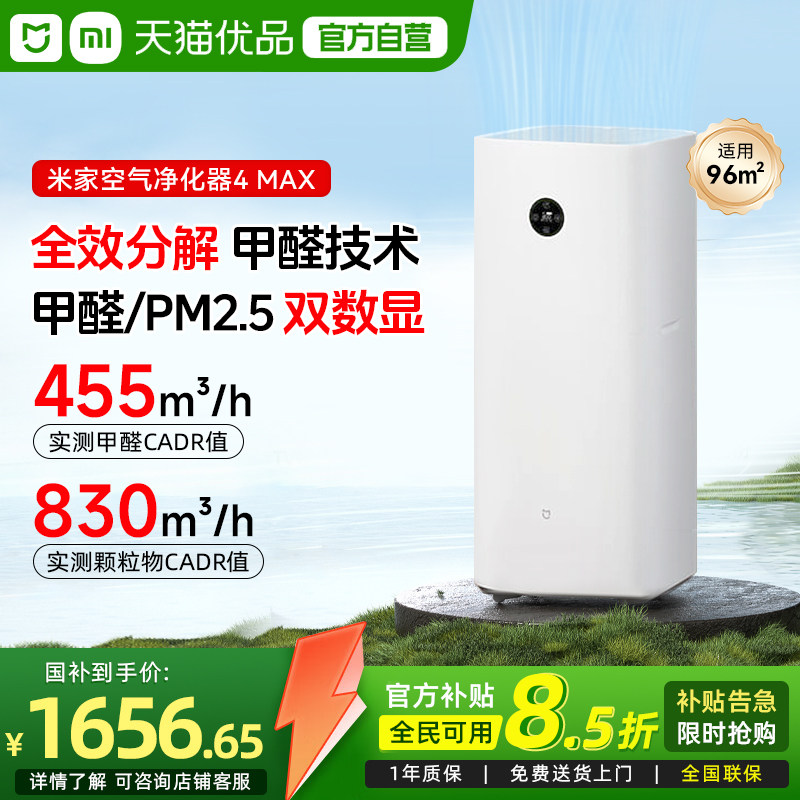 小米米家空气净化器4MAX除甲醛除雾霾家用双数显吸烟宠物净化机