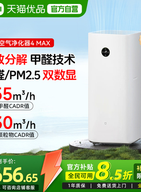 小米米家空气净化器4MAX除甲醛除雾霾家用双数显吸烟宠物净化机
