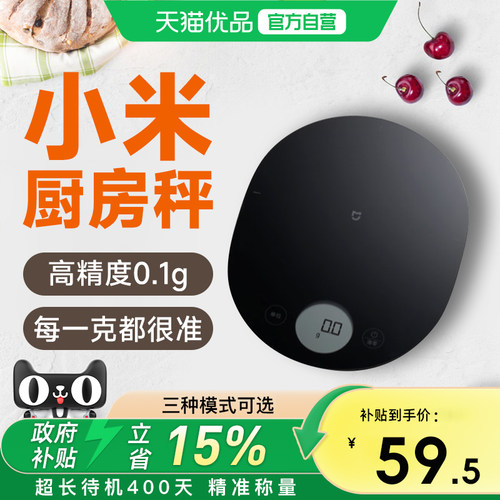 小米电子厨房秤咖啡秤烘焙用秤