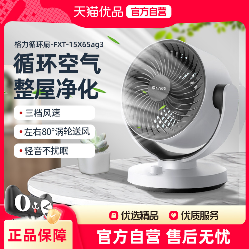 格力空气循环扇台扇风扇家用轻音桌面小型宿舍办公室对流电风扇