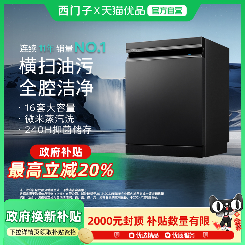 【精品】【李佳琦直播间同款】西门子智净魔方嵌入洗碗机16套24KC