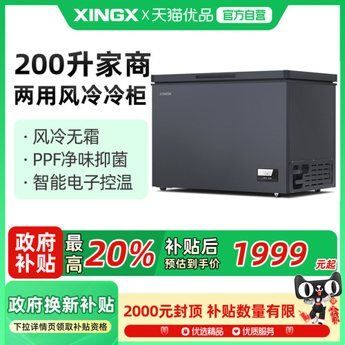 星星(XINGX) 家商用两用200升冰柜单温冷藏冷冻柜BD/BC-200W/DC