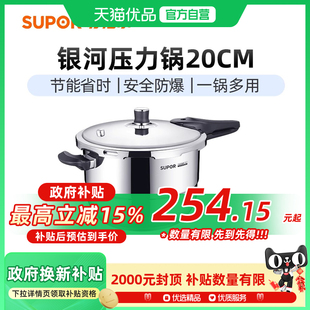 苏泊尔304不锈钢压力锅防爆加厚高压锅家用燃气灶电磁炉通用YS20E