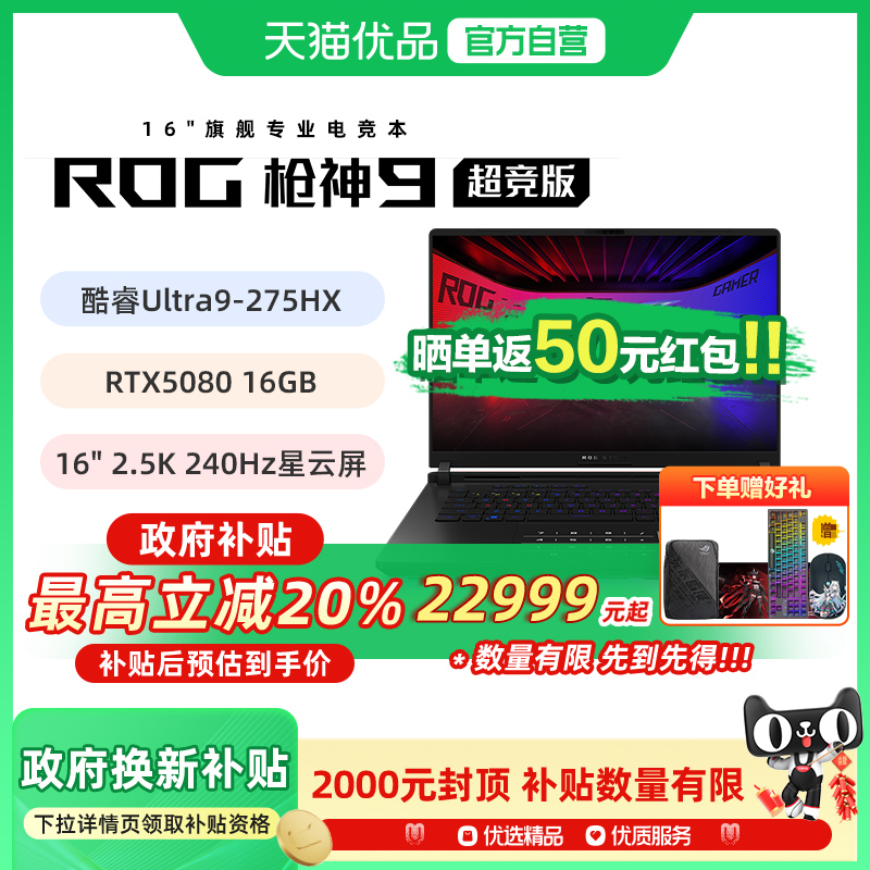 【多地政府补贴】ROG/玩家国度 枪神9 超竞版 G635L 酷睿U9 16英寸星云屏电竞游戏笔记本电脑RTX5090/RTX5080