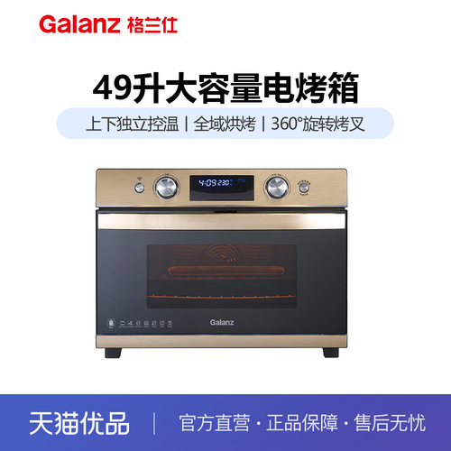 格兰仕49升容量上下独立控温