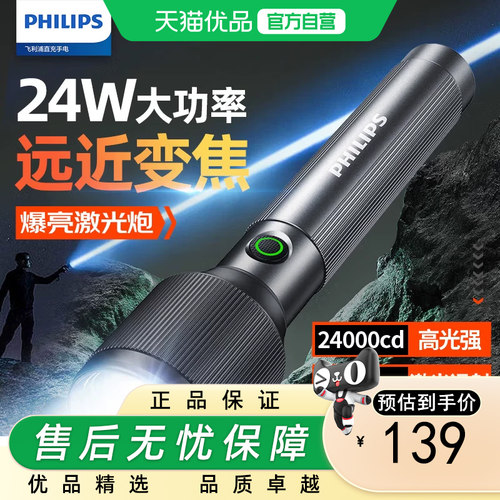 飞利浦手电筒SFL2143强光充电户外超亮大功率远射l家用巡逻探照灯