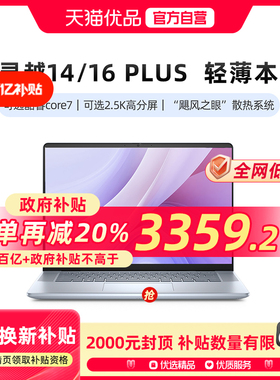 DELL/戴尔 25新品灵越14/16 Plus 英特尔酷睿core7酷睿core5笔记本电脑轻薄本商务便携电脑灵越7000 7440F