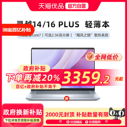 DELL/戴尔 25新品灵越14/16 Plus 英特尔酷睿core7酷睿core5笔记本电脑轻薄本商务便携电脑灵越7000 7440F