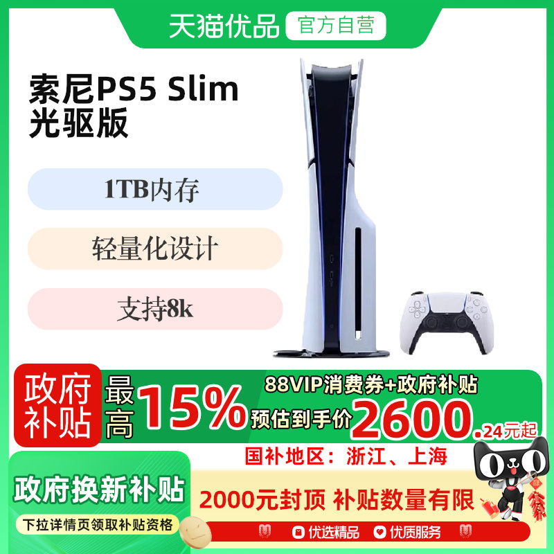 й½  ɫ 15%ᣨSONYPS5 PlayStation5 ᱡ8KϷ3399Ԫ