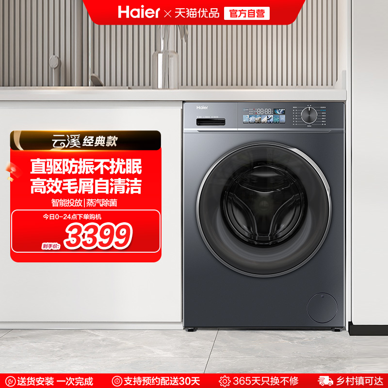 【国补20%】海尔小红花直驱家用10公斤滚筒洗衣机洗烘一体88plus