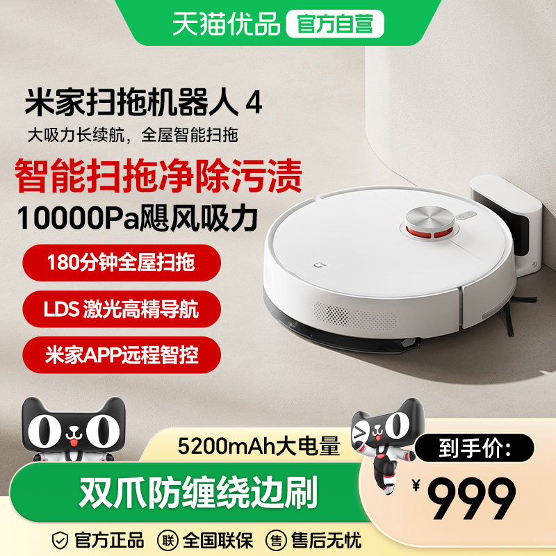 小米米家扫拖机器人4 小米扫地机器人智能全自动扫拖一体机吸尘器