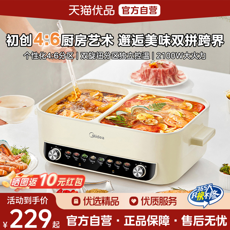 美的电火锅鸳鸯锅多功能电热火锅家专用一体款不粘煮锅25年新款M3