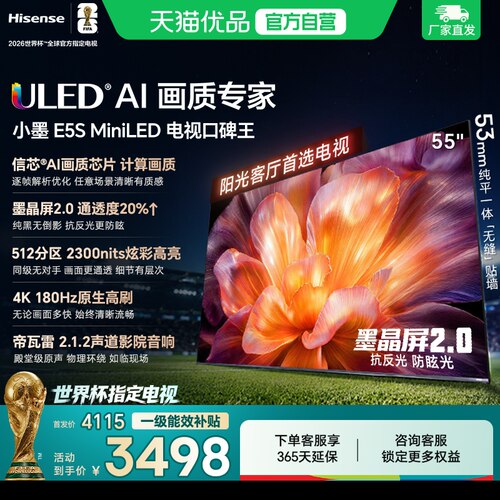 海信小墨E5S 55吋 U+MiniLED信芯芯片墨晶屏2300nits高亮高刷电视