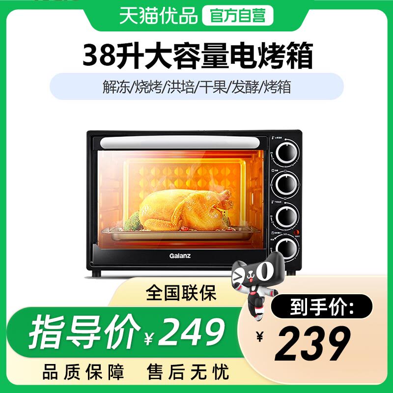 格兰仕KW38-PS41电烤箱家用38升容量烘焙烧烤多功能烤箱