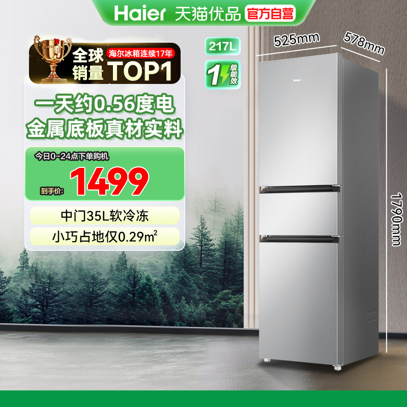海尔三门小冰箱家用一级变频无霜