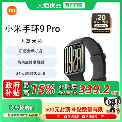 小米（MI）手环9Pro黑色 智能手环 高精度运动健康 睡眠呼吸暂停监测 心率血氧监测运动手环送男友送女友