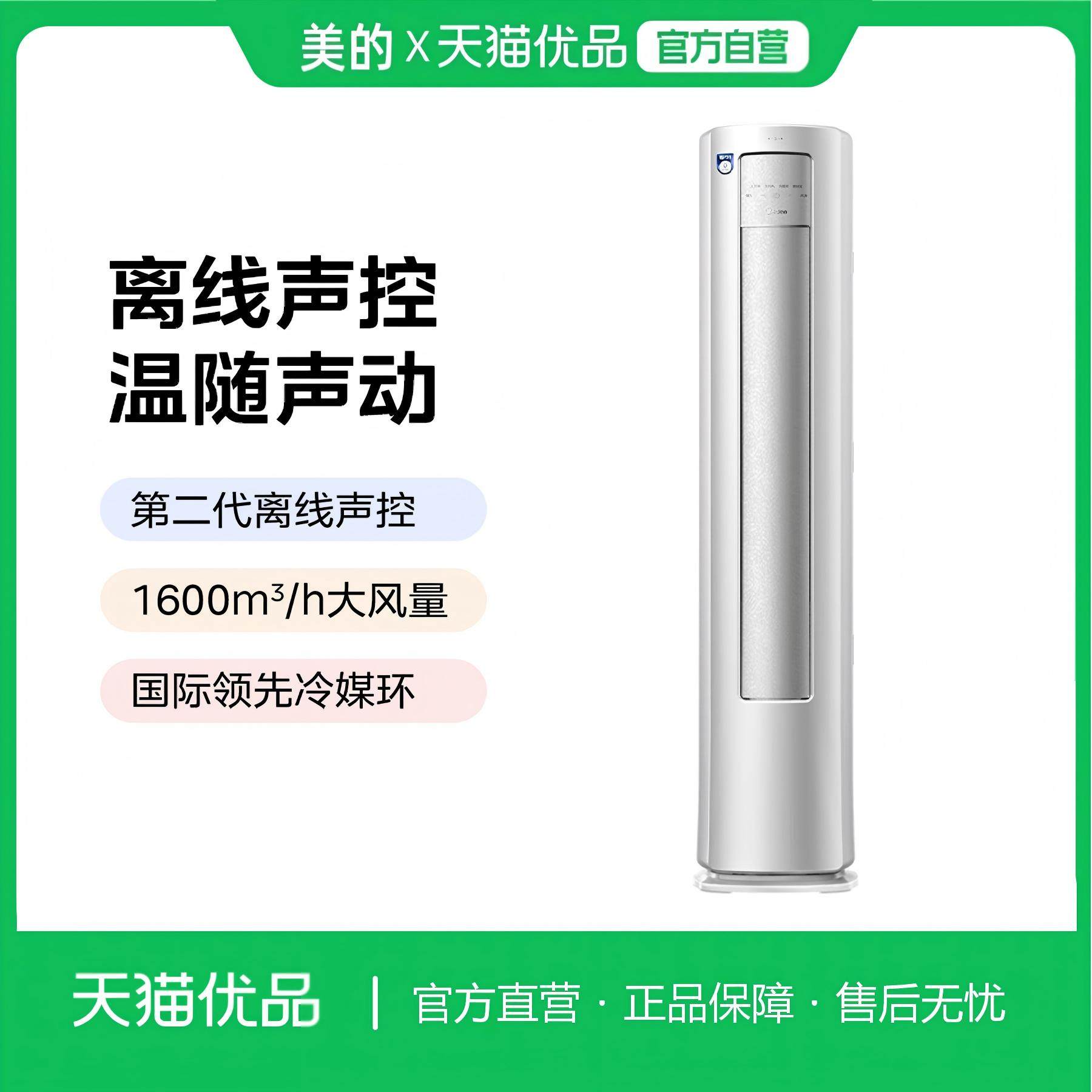 【精品】美的空调钰行二代3匹一级柜机语音智控大风量72MZAⅢ